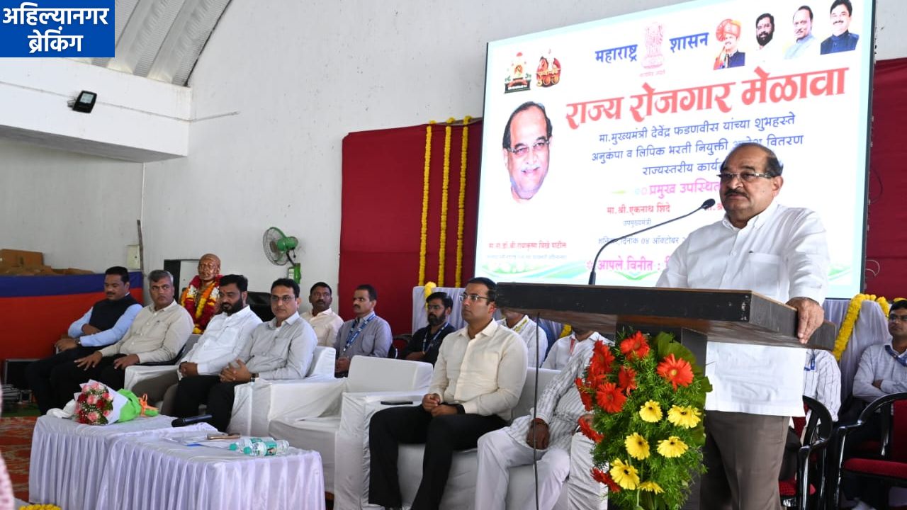 शासकीय नोकरी ही सेवा ; जनतेचा विश्वास जपण्याचे काम करा – पालकमंत्री डॉ. राधाकृष्ण विखे पाटील