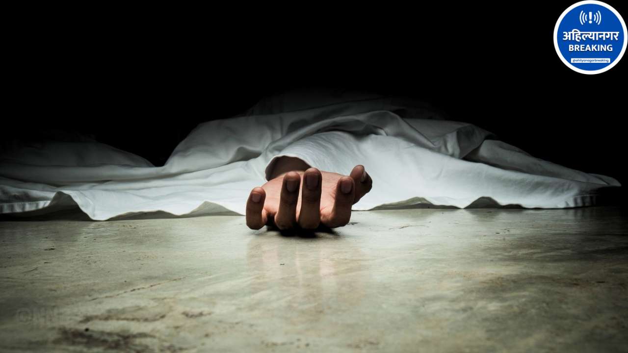 Ahilyanagar Crime: शेताच्या बांधावरील वाद रक्तरंजित; श्रीगोंद्यात निवृत्त शिक्षकाची कुऱ्हाडीने हत्या