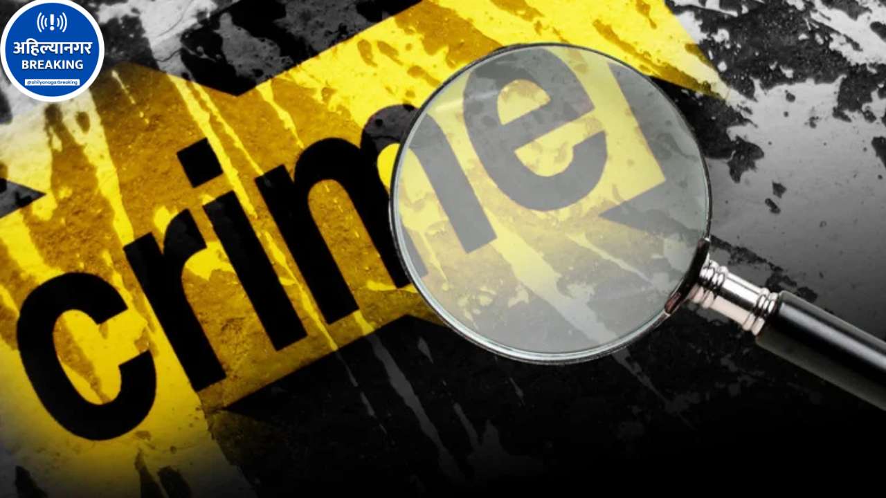 Ahilyanagar Crime : गुंडेगावमध्ये जुन्या वादातून वस्तीवर दगडफेक; पाच जणांवर गुन्हा