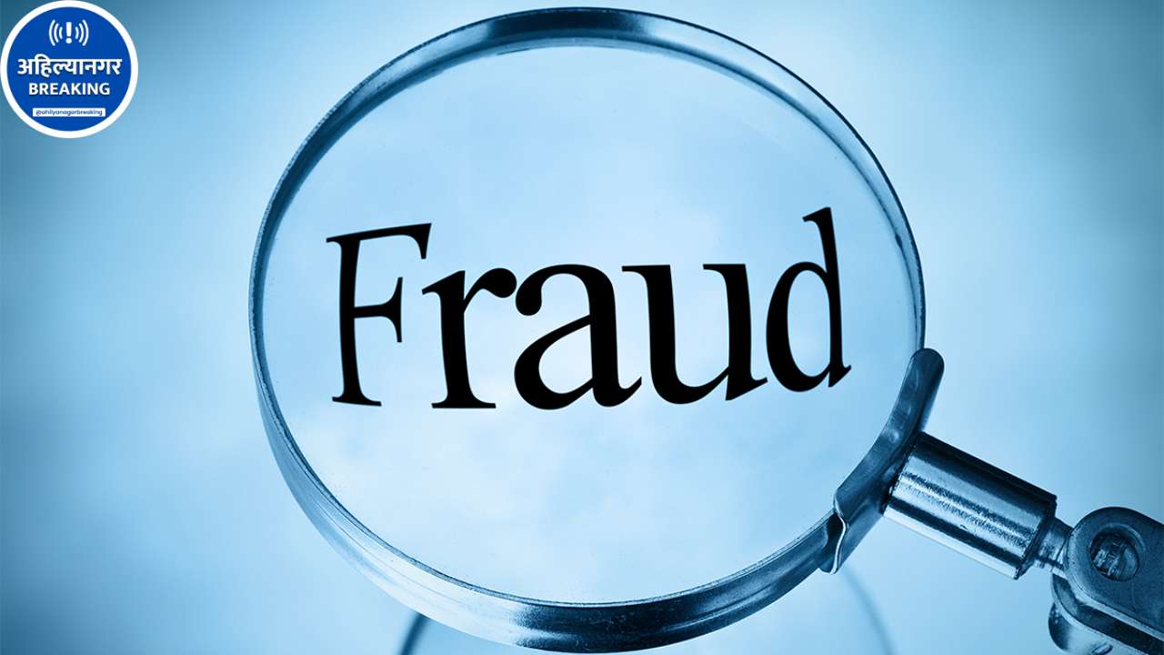 Ahilyanagar Crime News: 12.12 टक्के व्याजाचे आमिष; दाम्पत्याची 7.27 लाखांची फसवणूक?